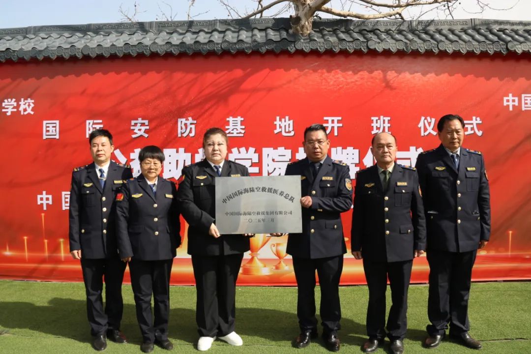 陕西防务技工学校、中国国际海陆空救援医养总队成立暨安防基地首期学员开班