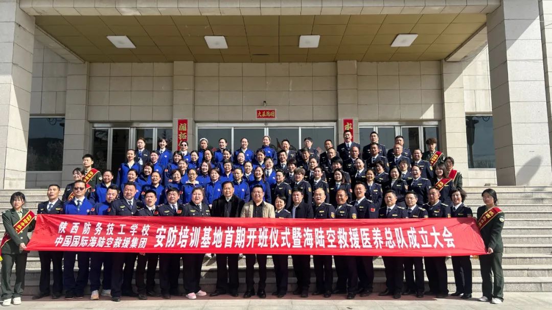 中国国际海陆空救援集团 陕西防务技工学校国际安防培训结业典礼暨公益助学学院揭牌仪式